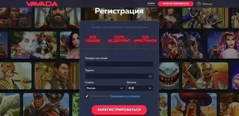 Регистрация Vavada